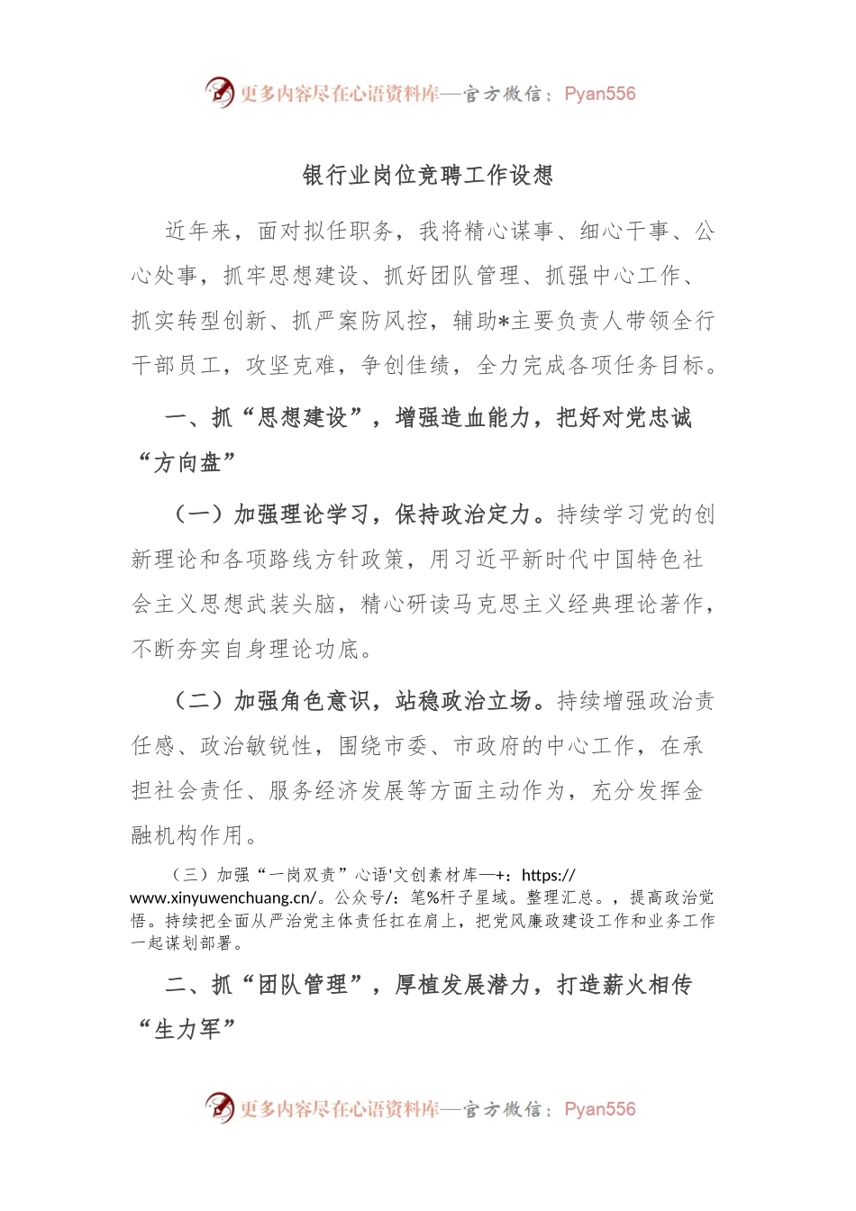 银行业岗位竞聘工作设想.docx_第1页