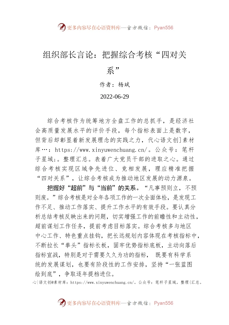组织部长言论：把握综合考核“四对关系”.docx_第1页