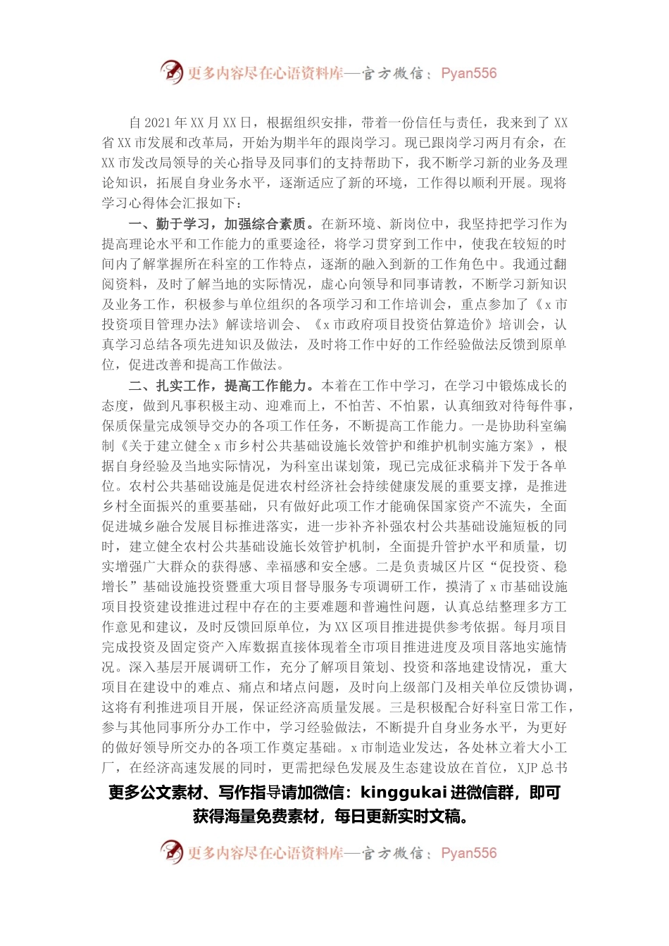 赴X市发展和改革局跟岗学习心得体会.docx_第1页