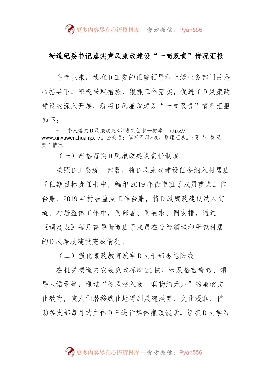 街道纪委书记落实党风廉政建设“一岗双责”情况汇报.docx_第1页