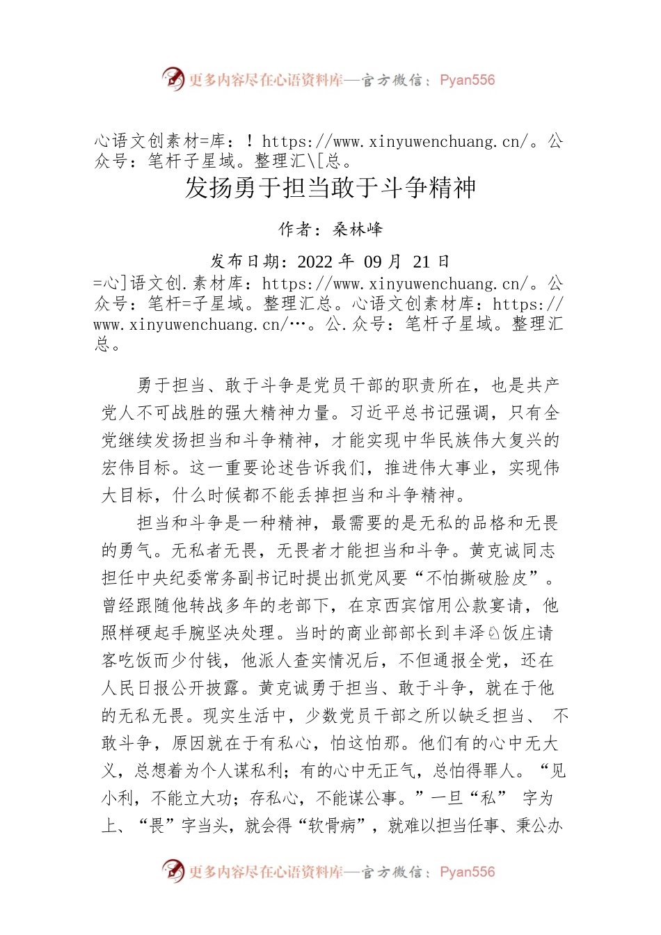 评论：发扬勇于担当敢于斗争精神.docx_第1页