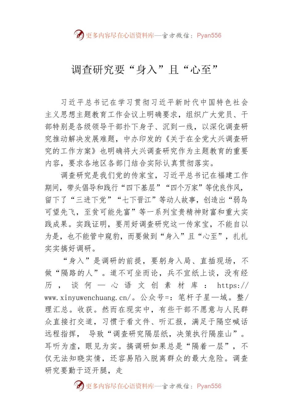 调查研究要“身入”且“心至”.docx_第1页