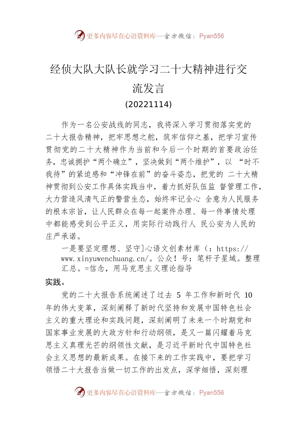 经侦大队大队长就学习二十大精神进行交流发言(20221114).docx_第1页