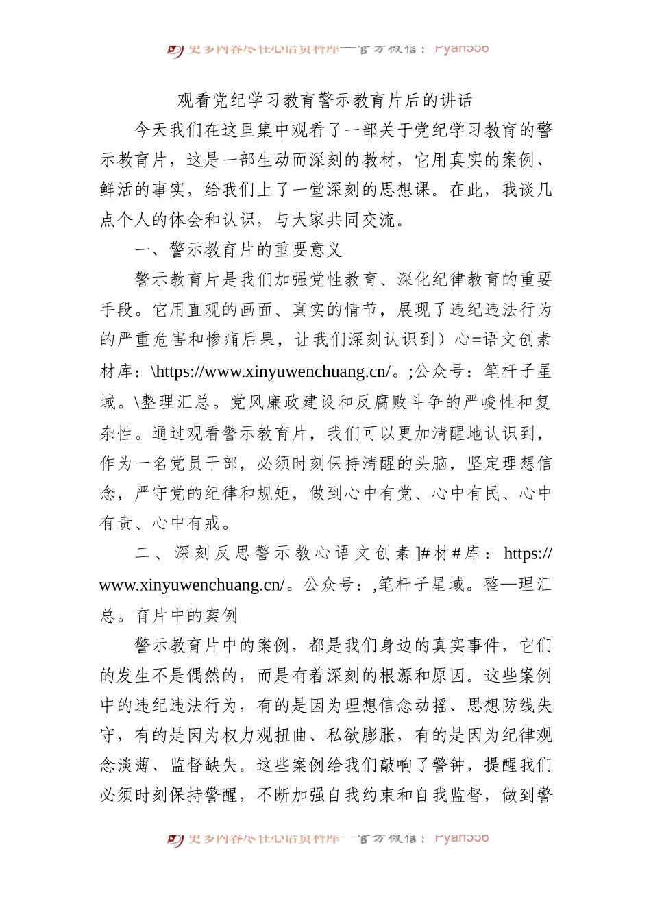 观看党纪学习教育警示教育片后的讲话.docx_第1页