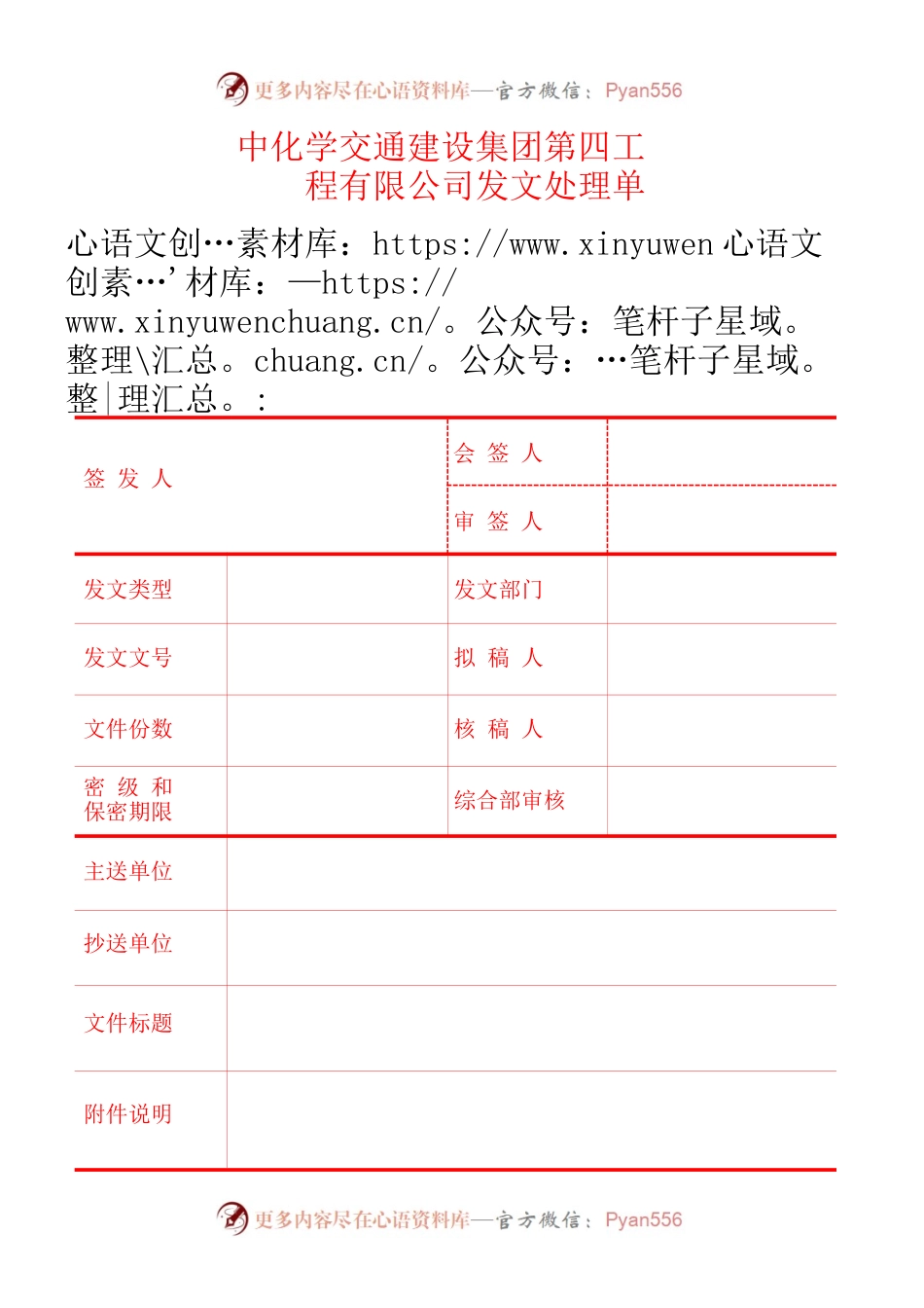 行政发文处理单（线下）.docx_第1页