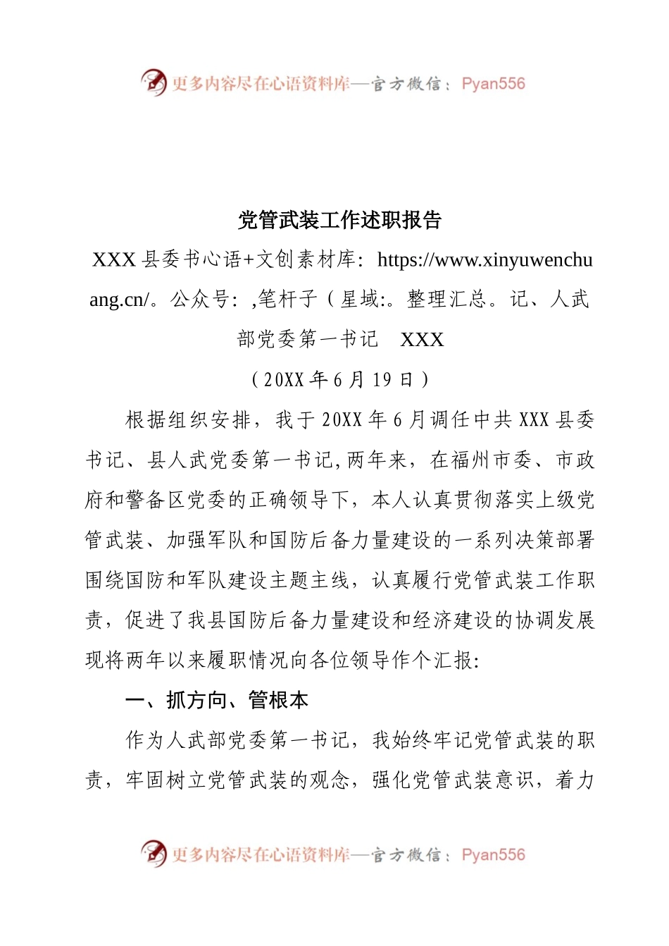 第一书记述职报告(3）.docx_第1页