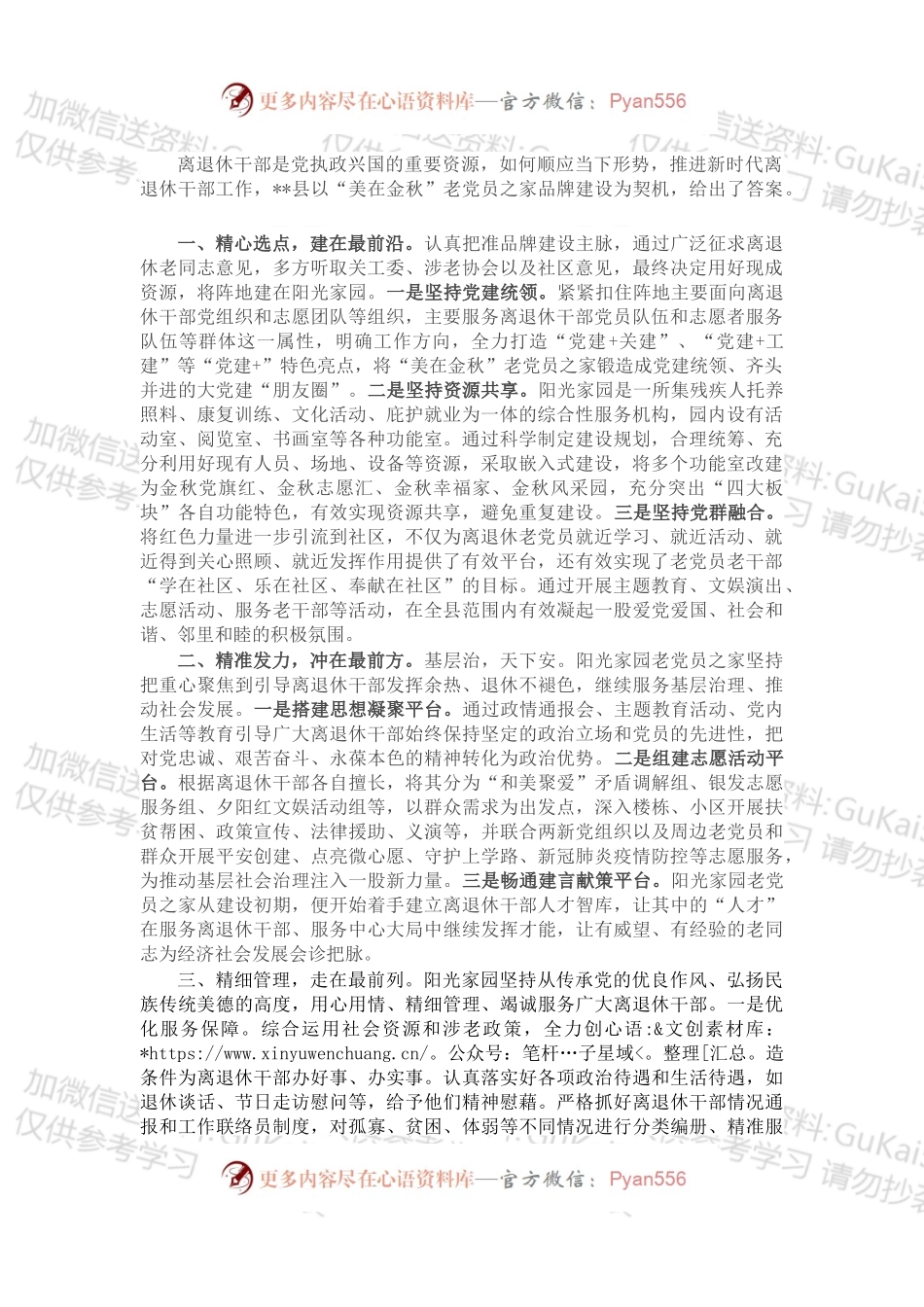 经验材料：发挥“老党员之家”在基层治理中的引领作用.docx_第1页