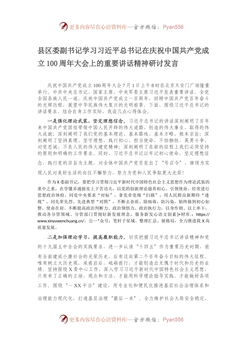 讲话体会：县区委副书记学习习近平总书记在庆祝中国共产党成立100周年大会上的重要讲话精神研讨发言.docx_第1页