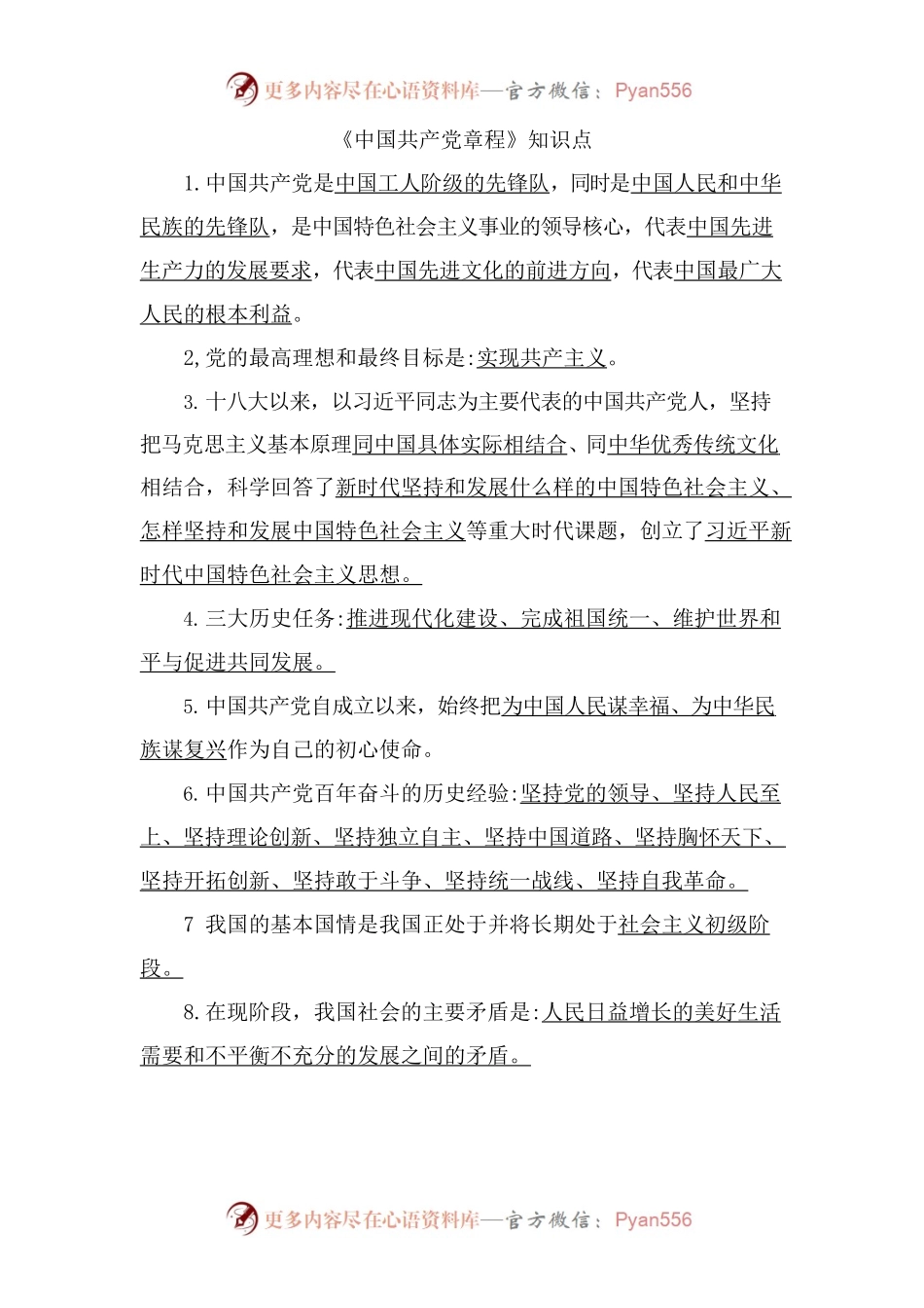 纪检监察干部应知应会知识点.docx_第1页
