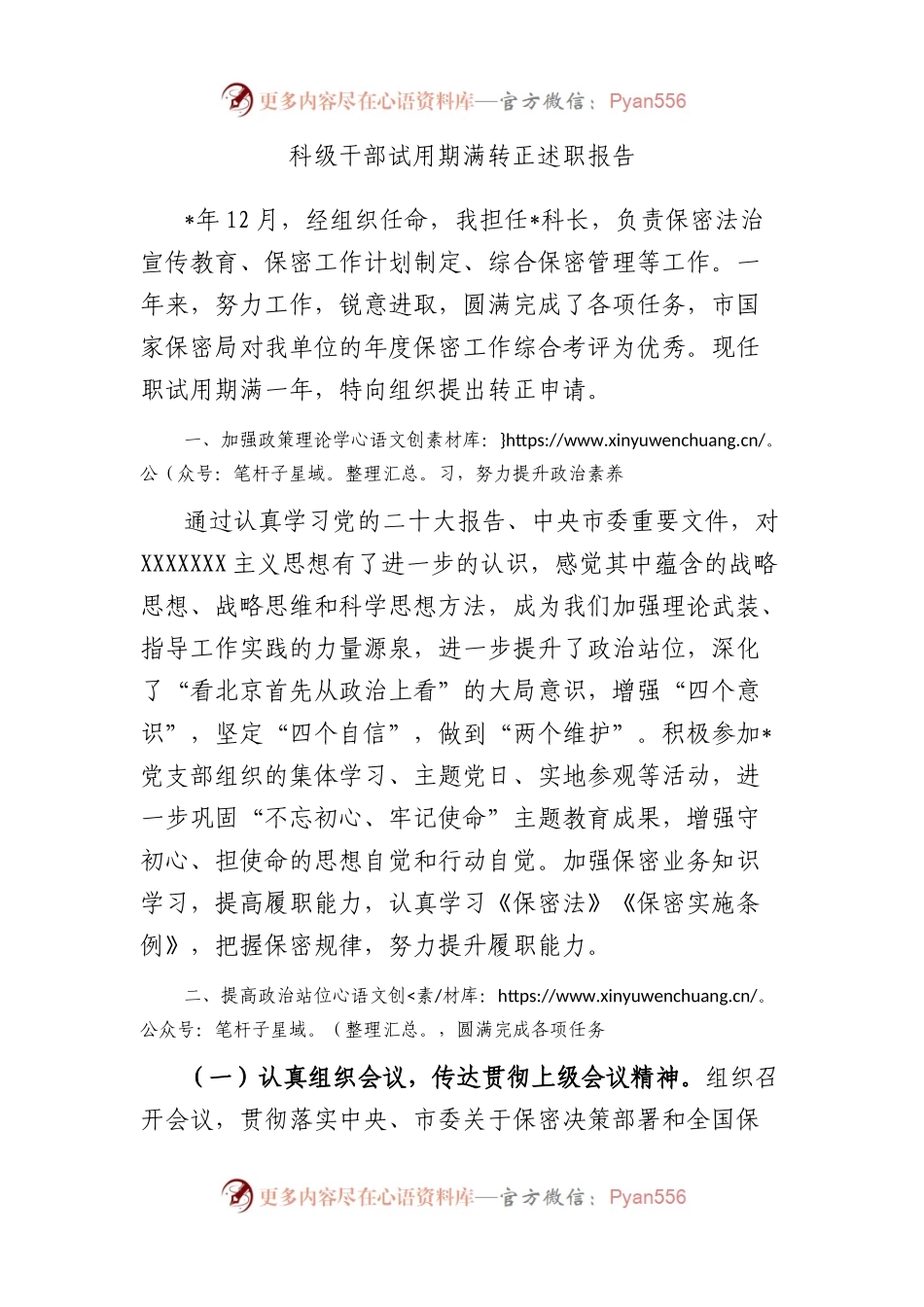 科级干部试用期满转正述职报告.docx_第1页