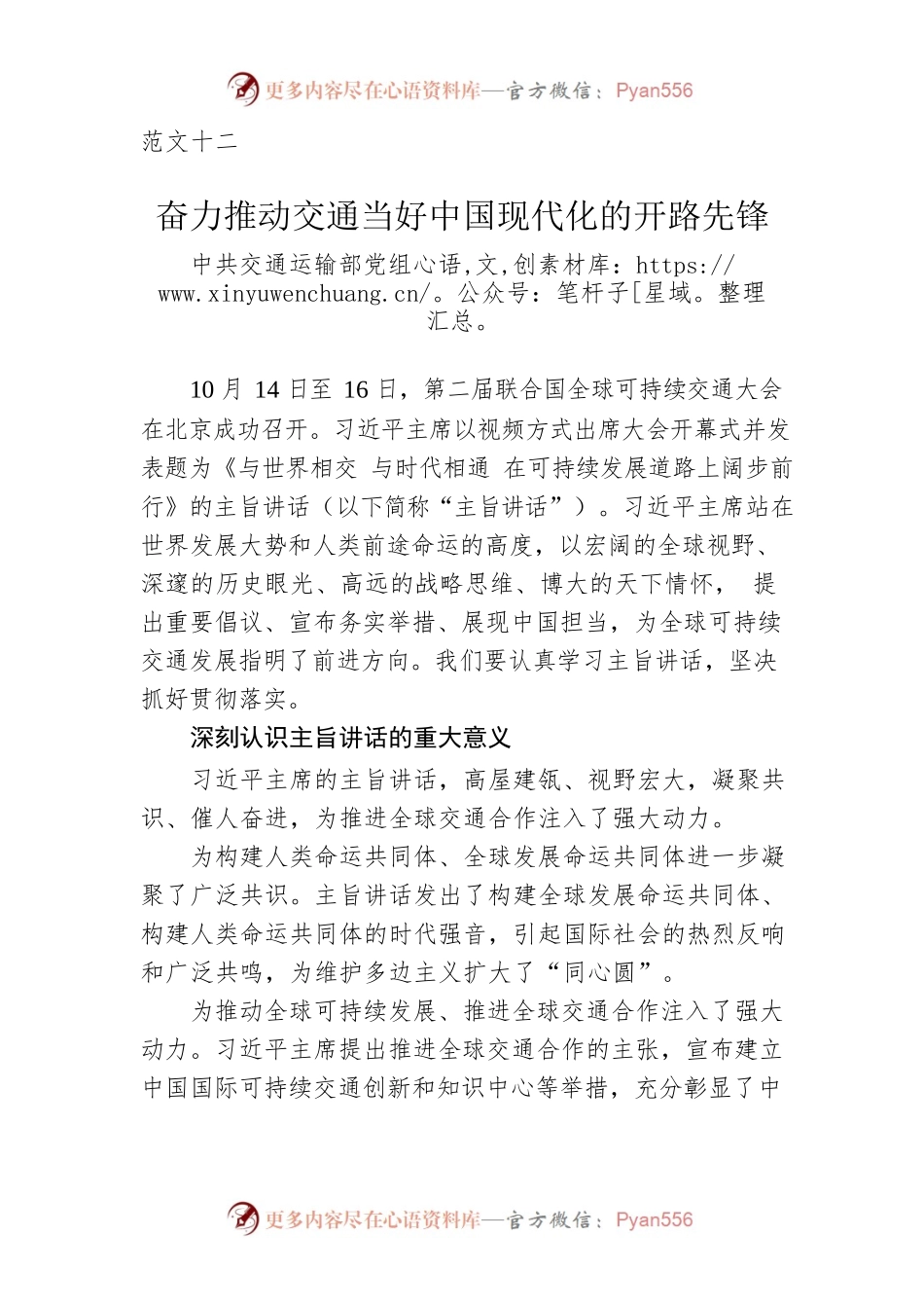 范文十二：中共交通运输部党组署名文章：奋力推动交通当好中国现代化的开路先锋.docx_第1页