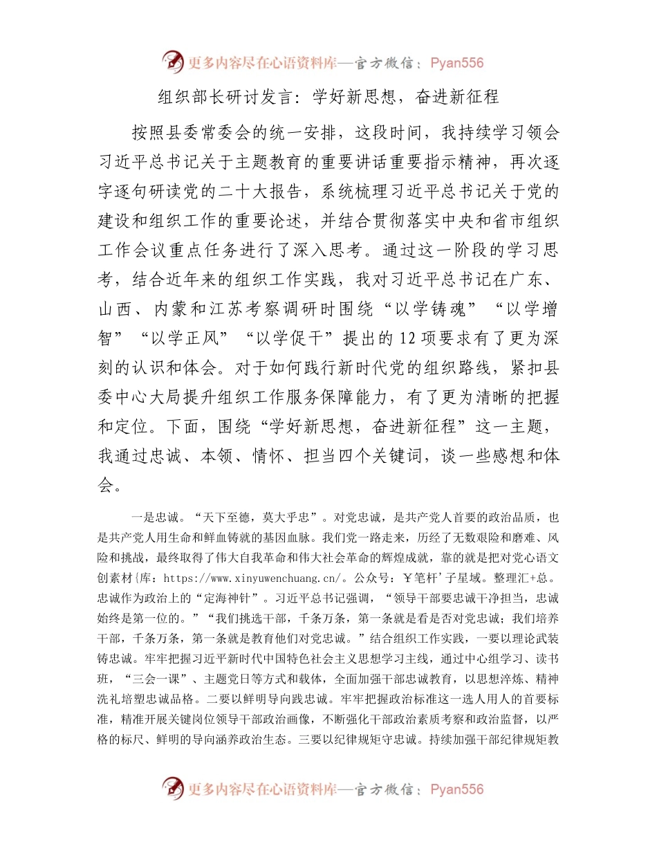 组织部长研讨发言：学好新思想，奋进新征程.docx_第1页