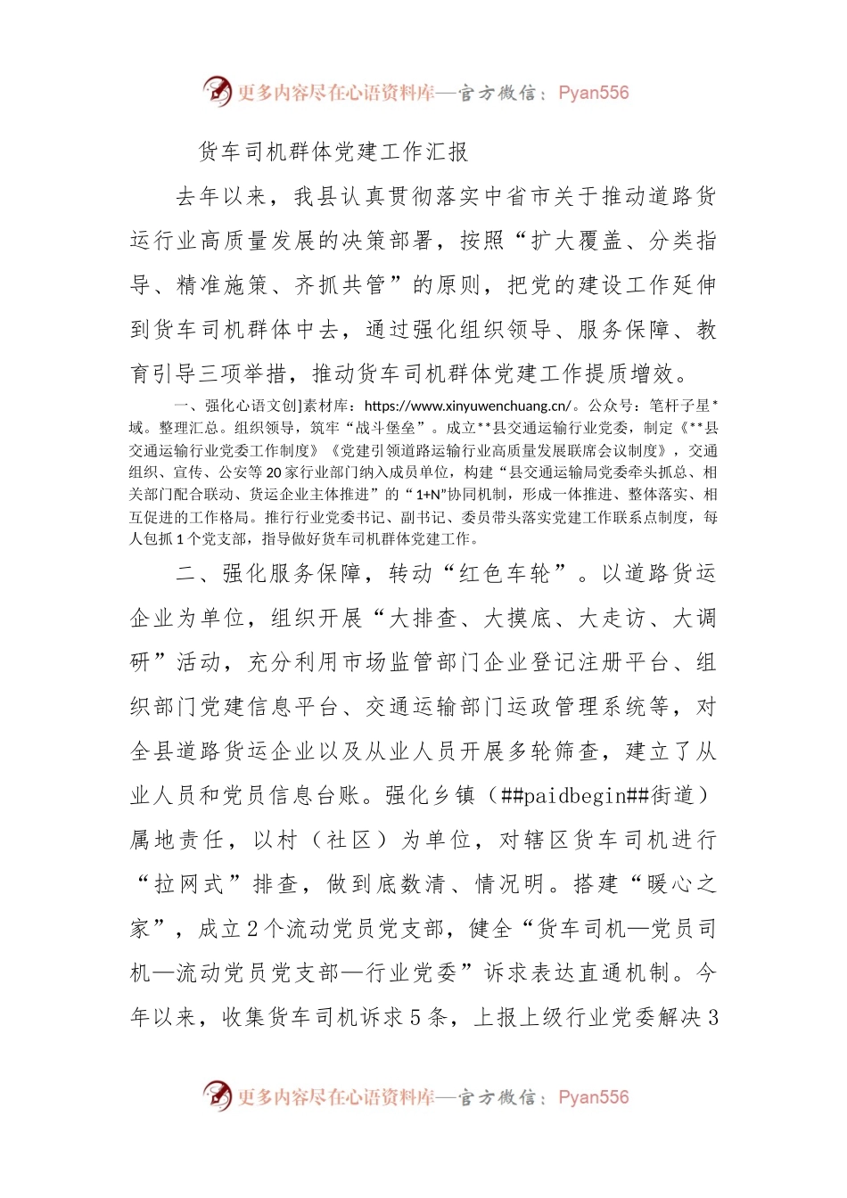 货车司机群体党建工作汇报.docx_第1页