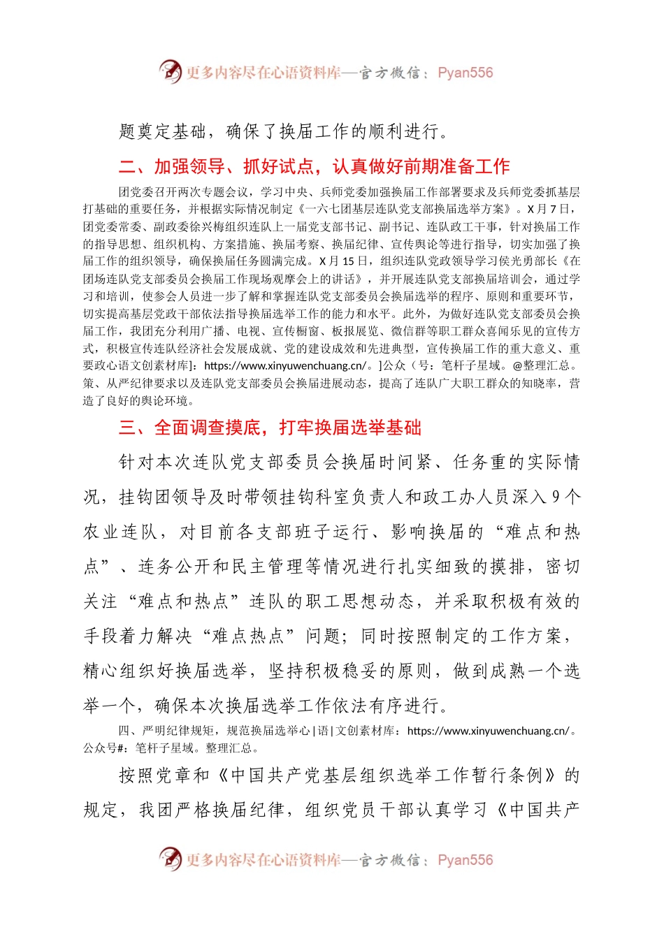 连队党支部换届选举工作总结.docx_第1页