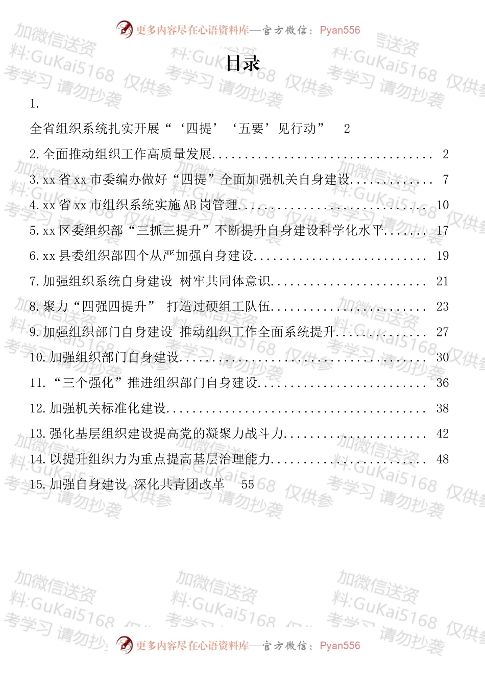 组织系统自身建设经验做法汇编（15篇）.docx_第1页