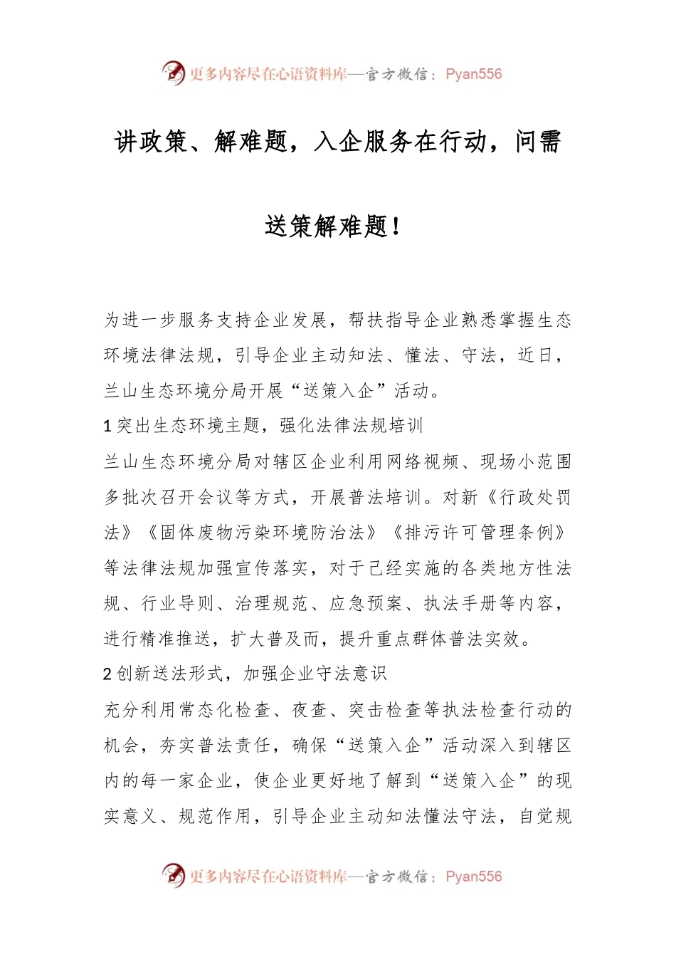 讲政策、解难题，入企服务在行动，问需送策解难题！.docx_第1页