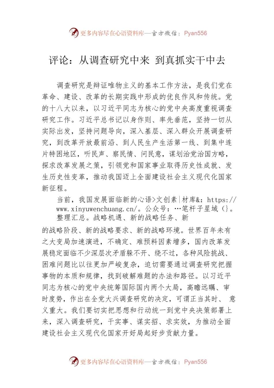 评论：从调查研究中来 到真抓实干中去（20230413）.docx_第1页