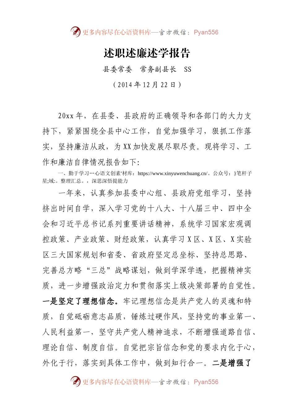 贡献稿-20XX年述职述廉述学报告.docx_第1页