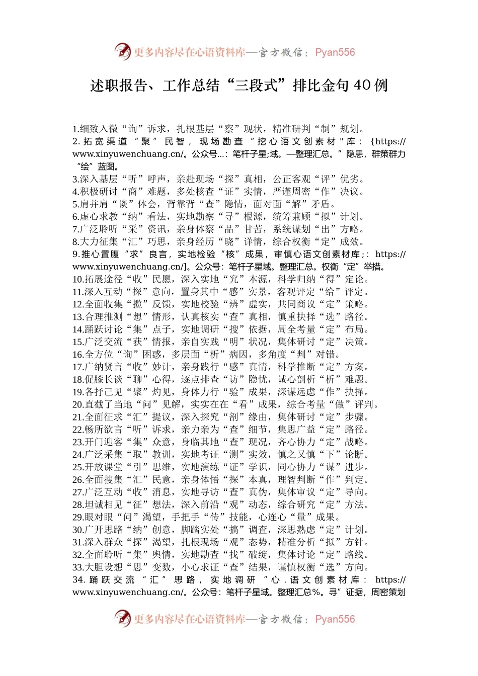 述职报告、工作总结“三段式”排比金句40例.docx_第1页