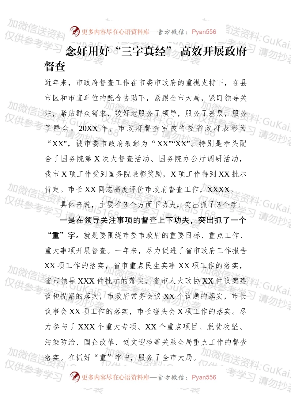 督查工作典型经验交流发言.docx_第1页
