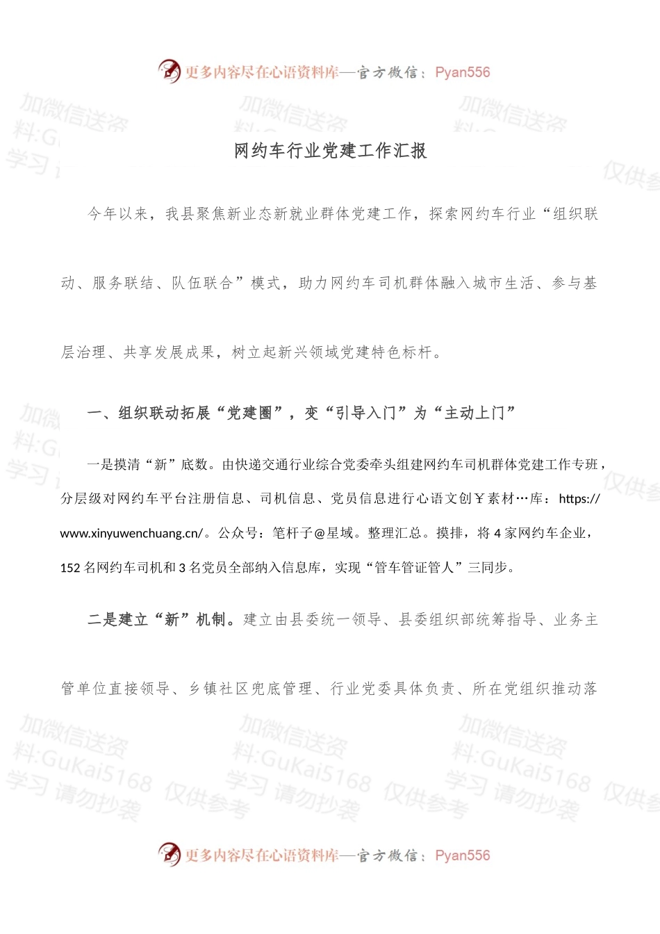 网约车行业党建工作汇报.docx_第1页