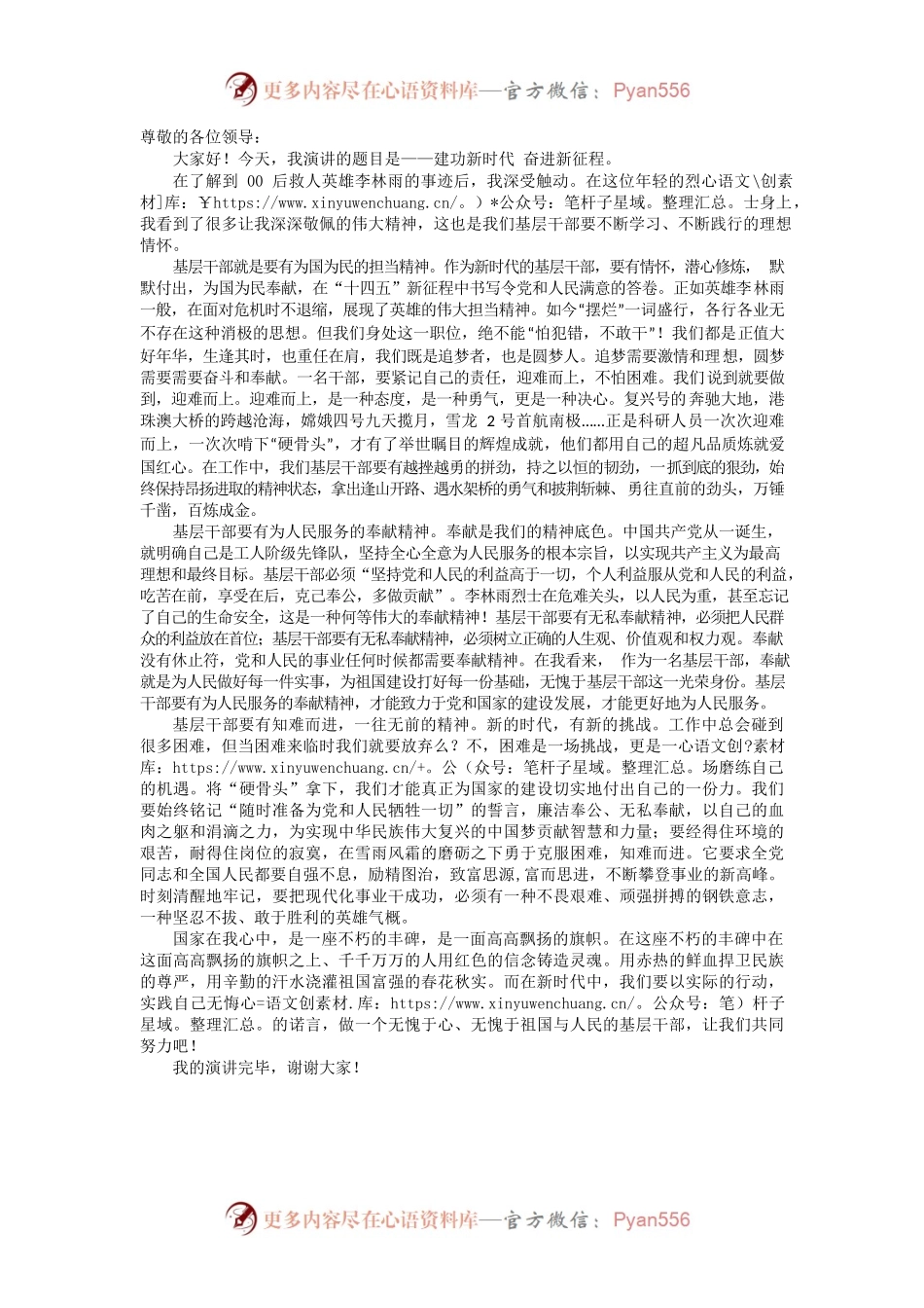 英雄事迹演讲稿.docx_第1页