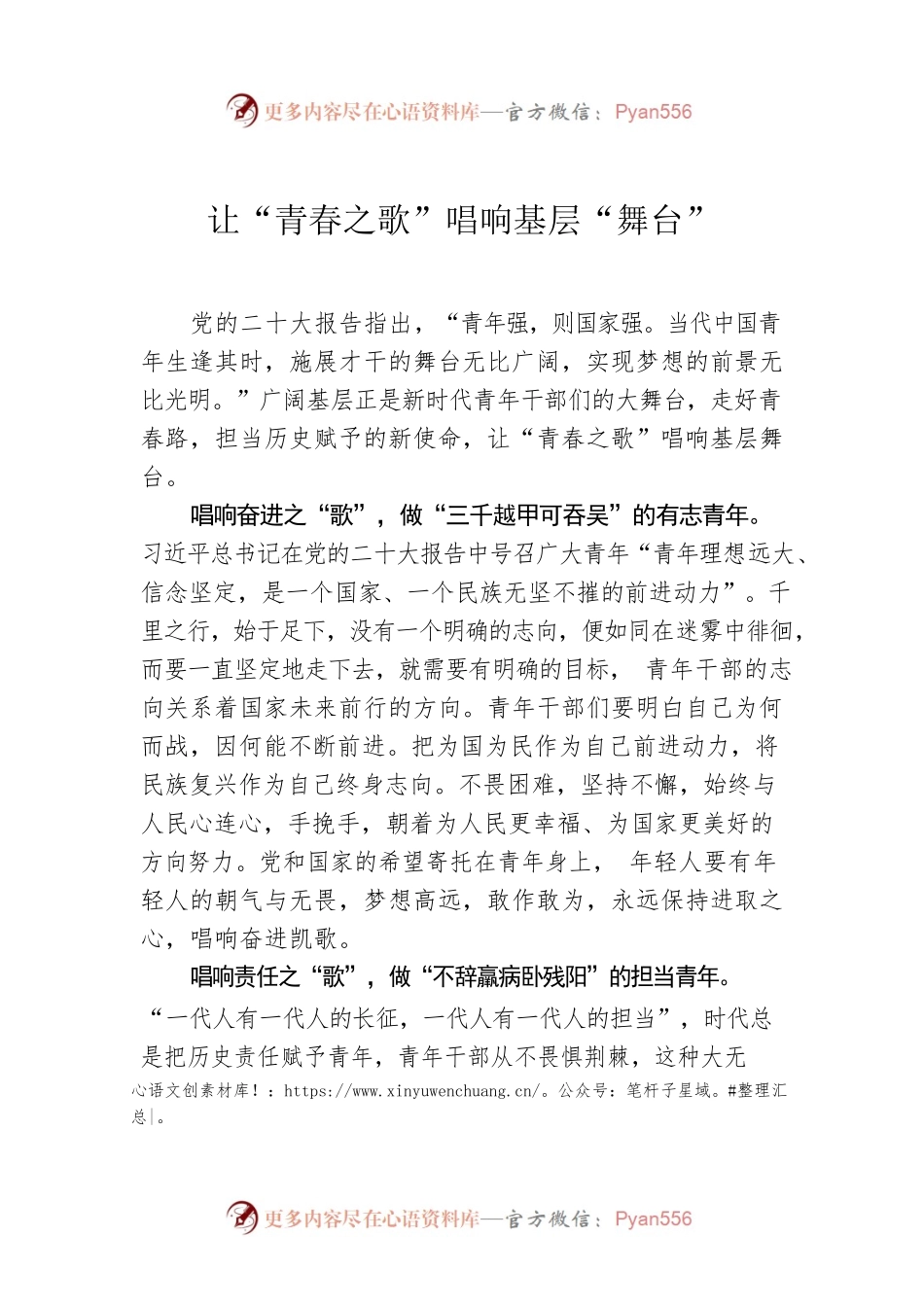 让“青春之歌”唱响基层“舞台”.docx_第1页