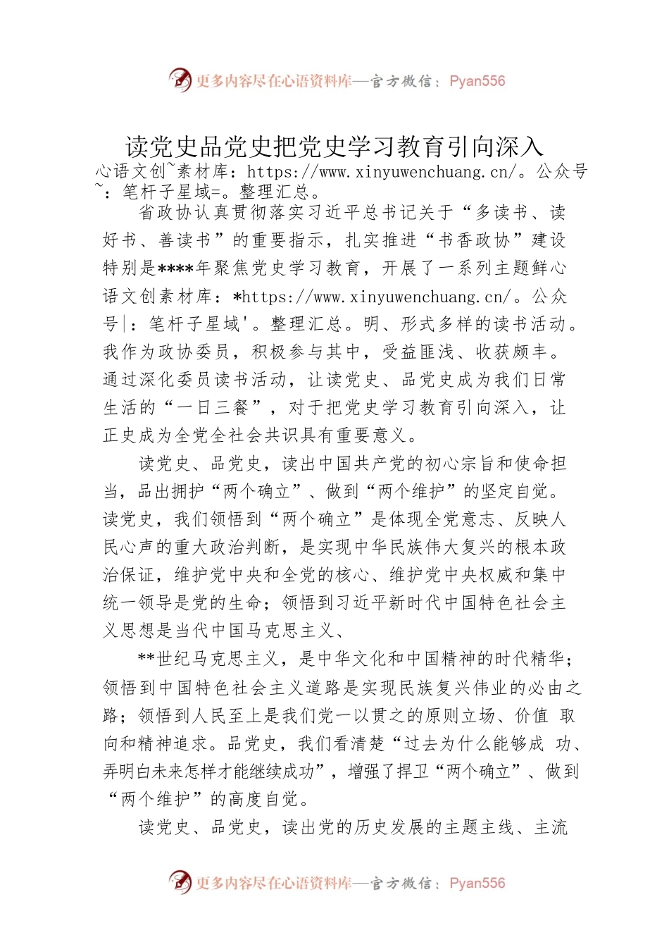 读党史品党史把党史学习教育引向深入.docx_第1页