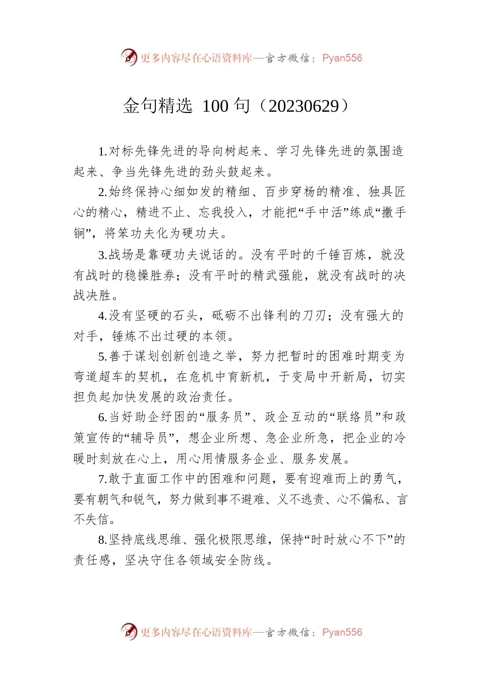 金句精选100句（20230629）.docx_第1页