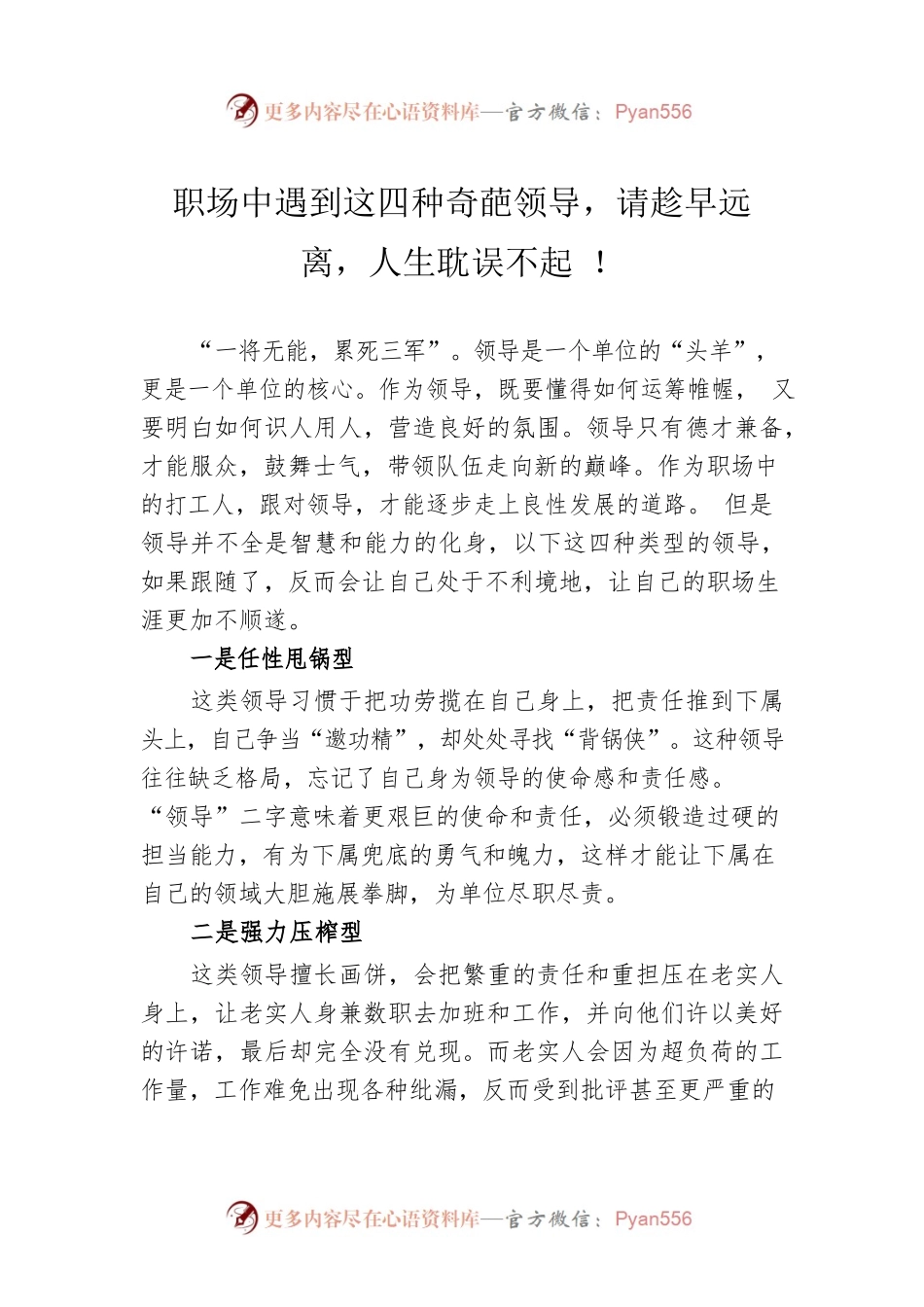 职场中遇到这四种奇葩领导，请趁早远离，人生耽误不起 ！.docx_第1页