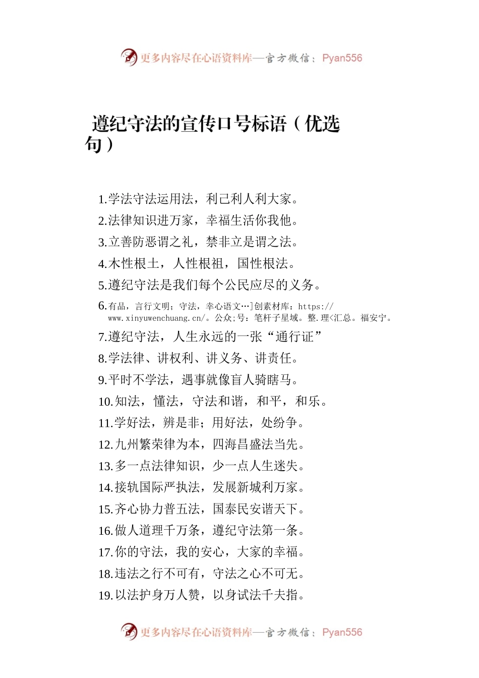 遵纪守法的宣传口号标语（优选80句）.docx_第1页