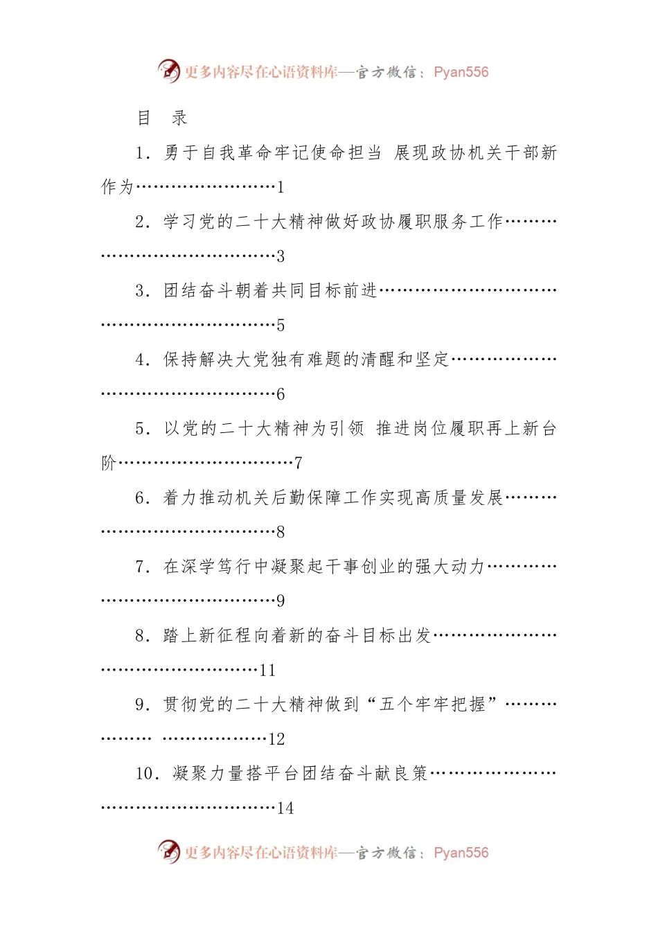 自治区政协机关学习党的二十大精神交流会发言材料汇编（11篇）.docx_第1页