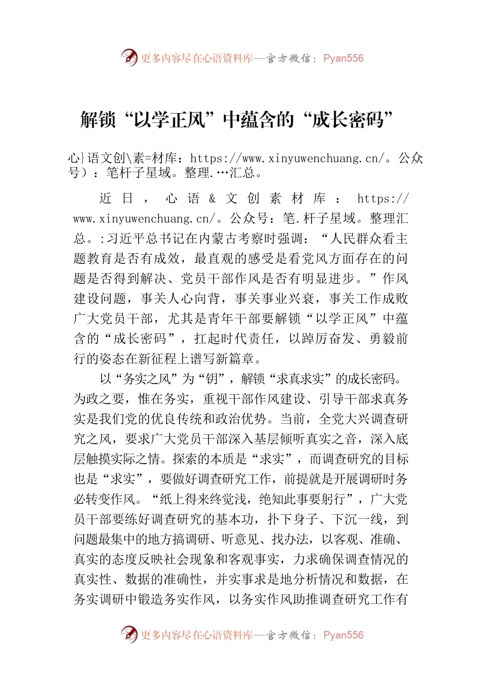 解锁“以学正风”中蕴含的“成长密码”.docx_第1页