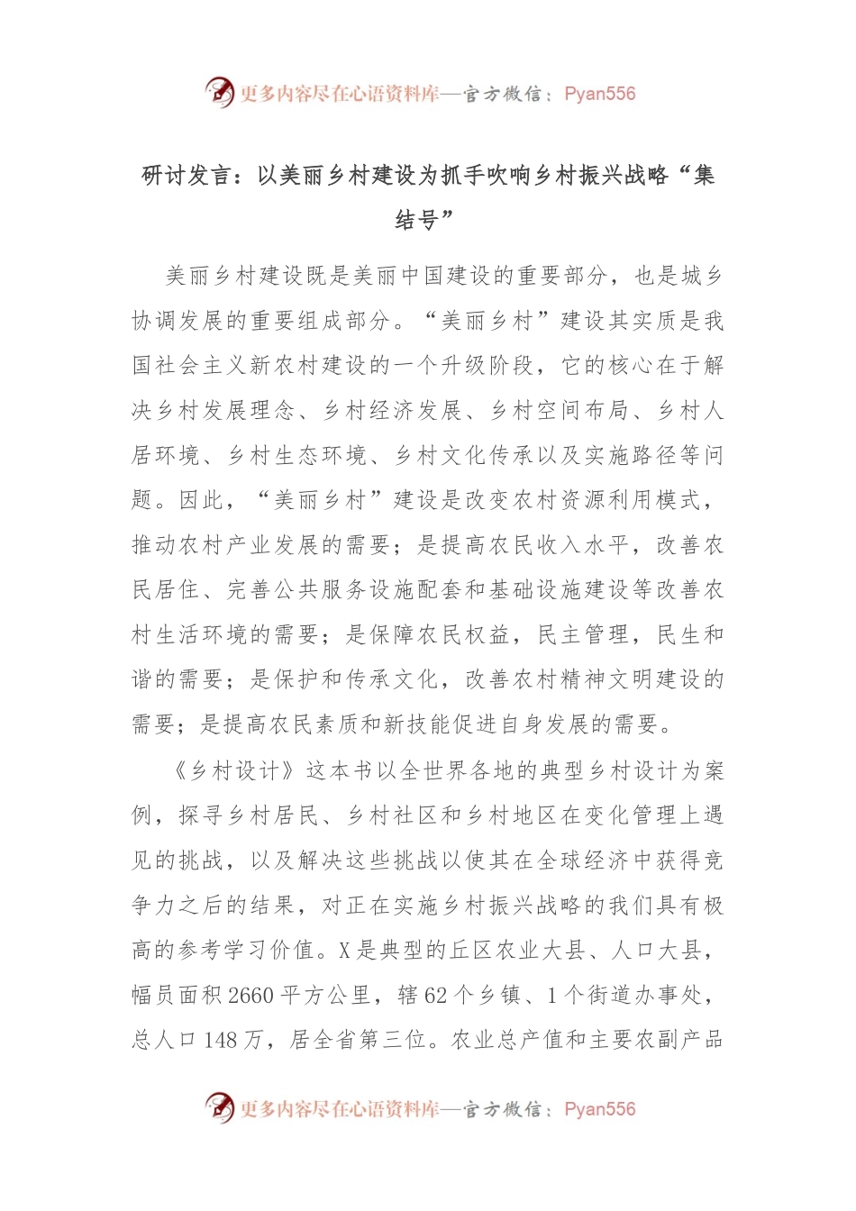 研讨发言：以美丽乡村建设为抓手 吹响乡村振兴战略“集结号”.docx_第1页