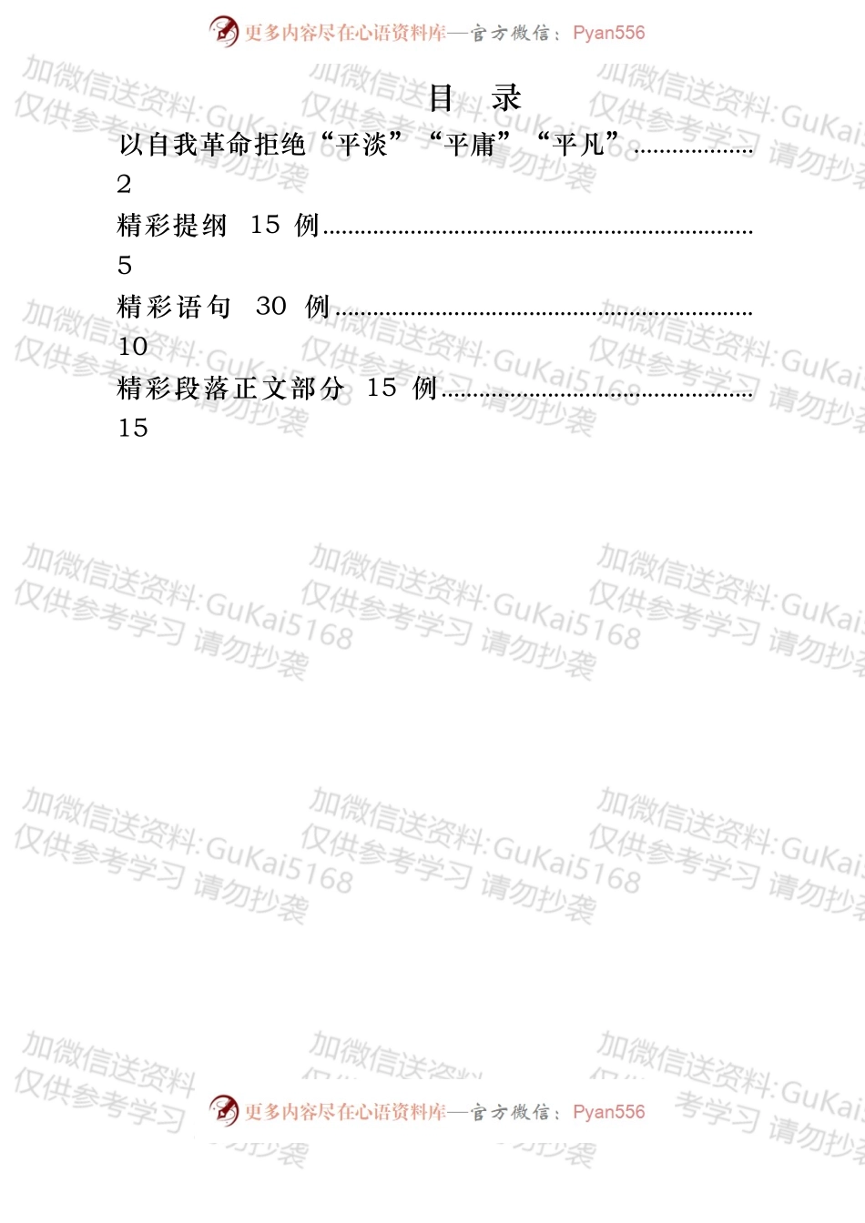 自我革命提纲和语句等写法汇编.docx_第1页