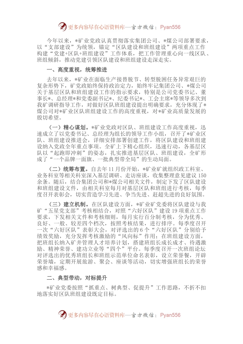 矿业区队班组建设汇报材料.docx_第1页
