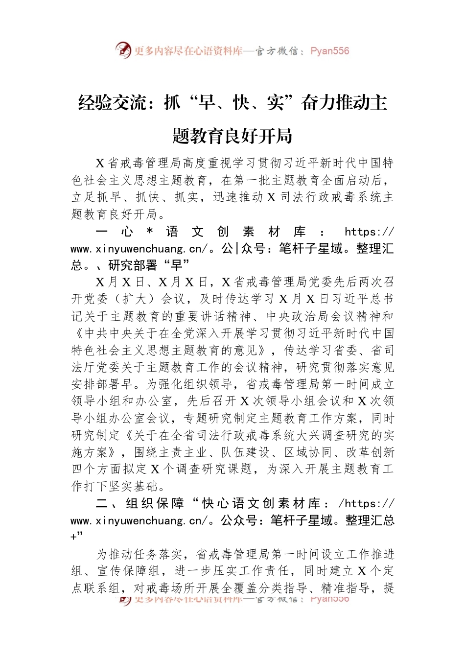 经验交流：抓“早、快、实”奋力推动主题教育良好开局.docx_第1页