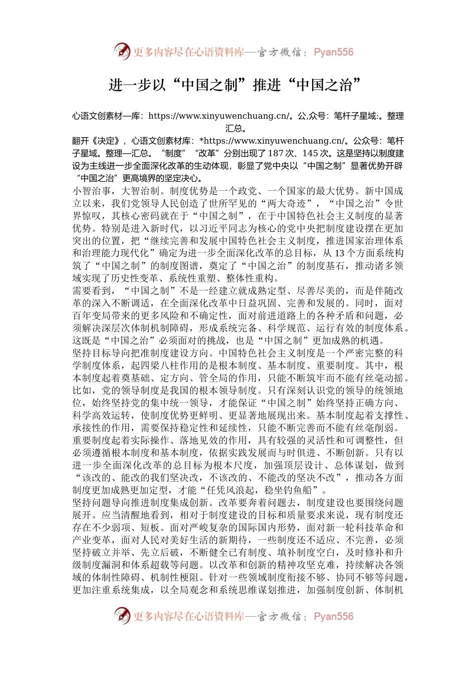 进一步以“中国之制”推进“中国之治”.docx_第1页