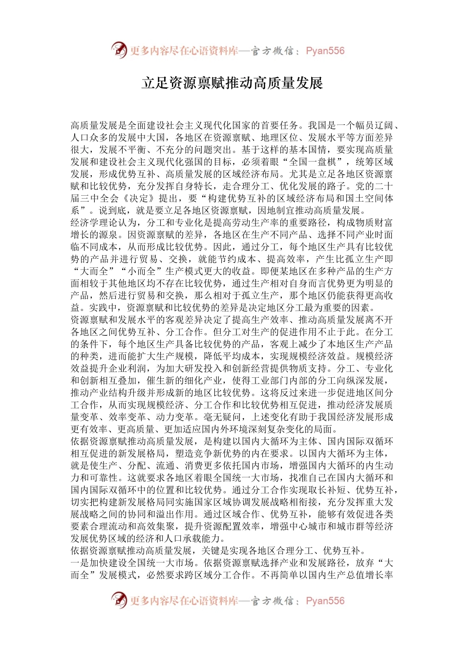 立足资源禀赋推动高质量发展.docx_第1页