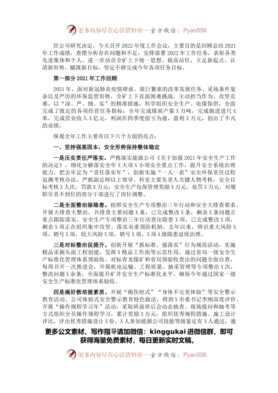董事长在2022年度工作会上的讲话.docx_第1页