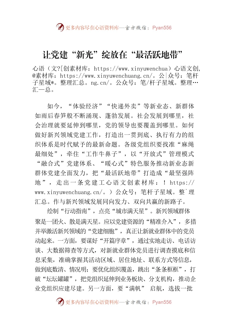 让党建“新光”绽放在“最活跃地带”.docx_第1页