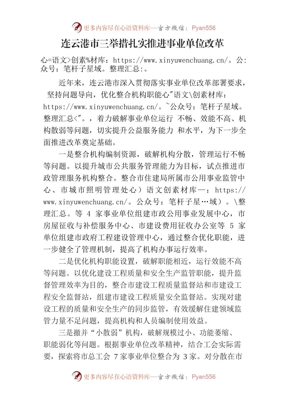 连云港市三举措扎实推进事业单位改革.docx_第1页