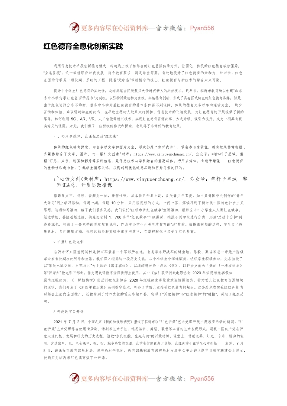 红色德育全息化创新实践.docx_第1页