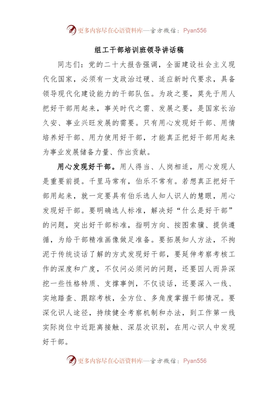 组工干部培训班领导讲话稿.docx_第1页