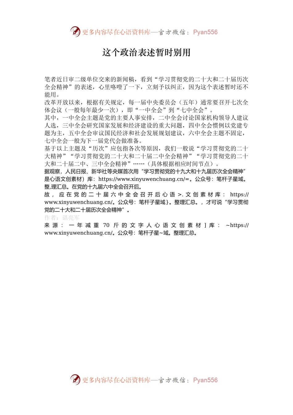 这个政治表述暂时别用.docx_第1页