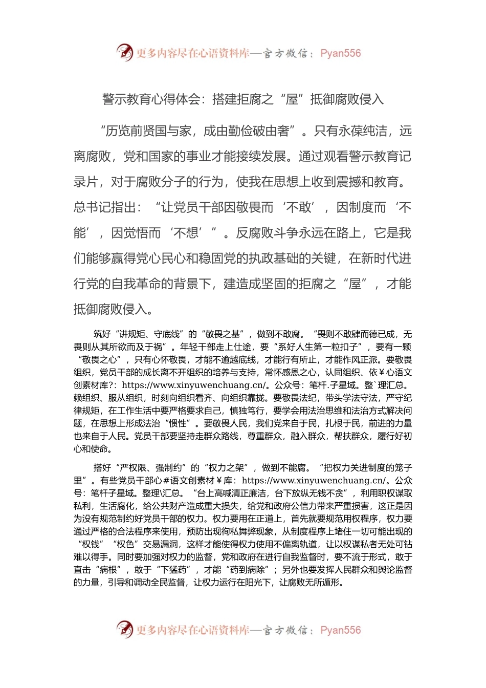 警示教育心得体会：搭建拒腐之“屋”抵御腐败侵入.docx_第1页