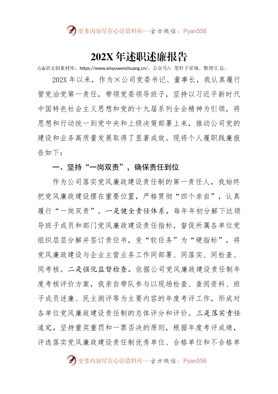笔友分享202X年述职述廉报告.docx_第1页