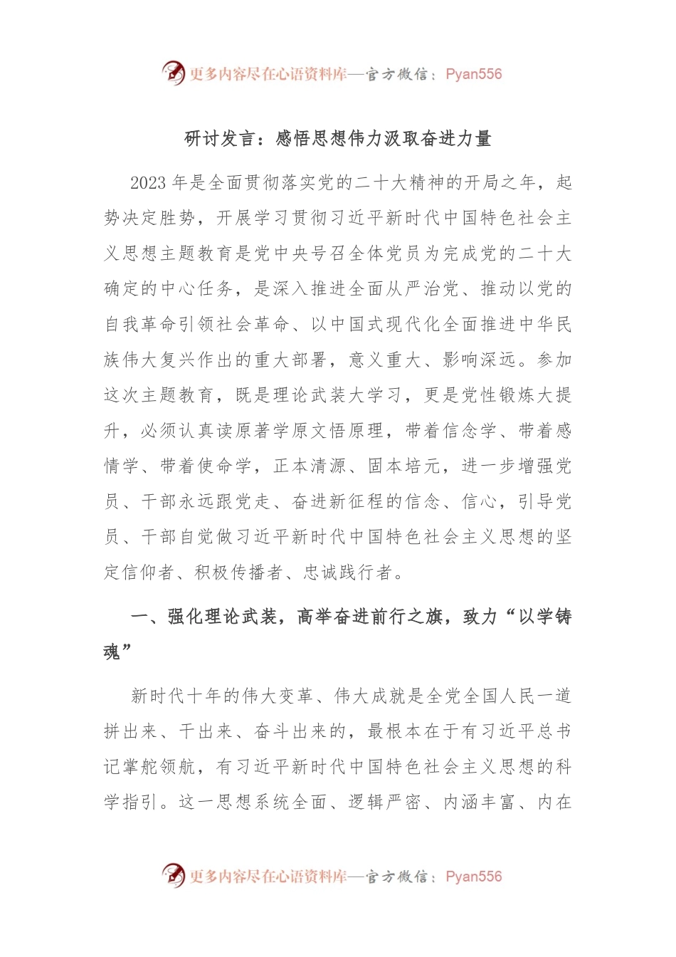 研讨发言：感悟思想伟力 汲取奋进力量.docx_第1页