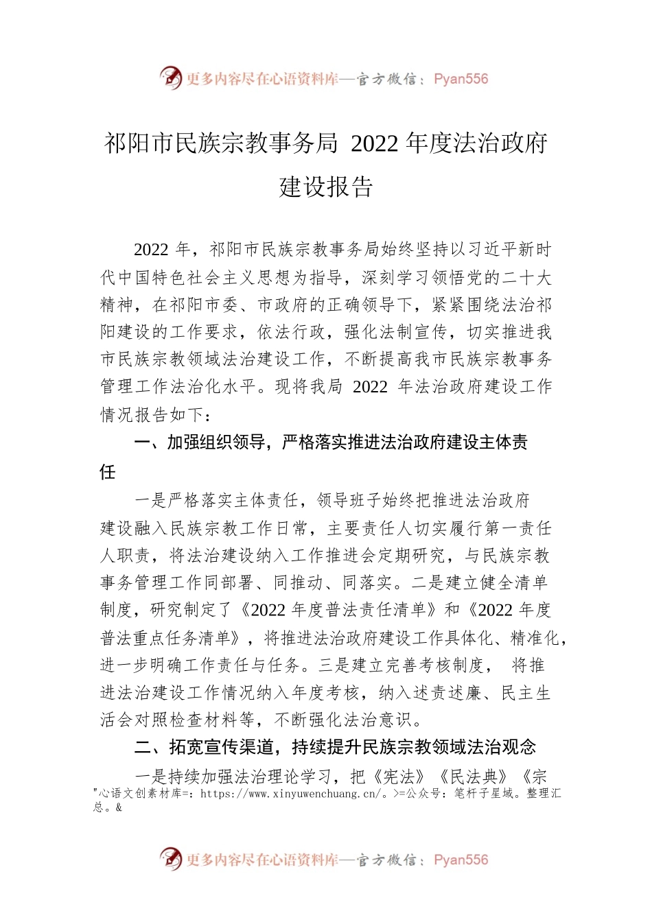 祁阳市民族宗教事务局2022年度法治政府建设报告（20230309）.docx_第1页