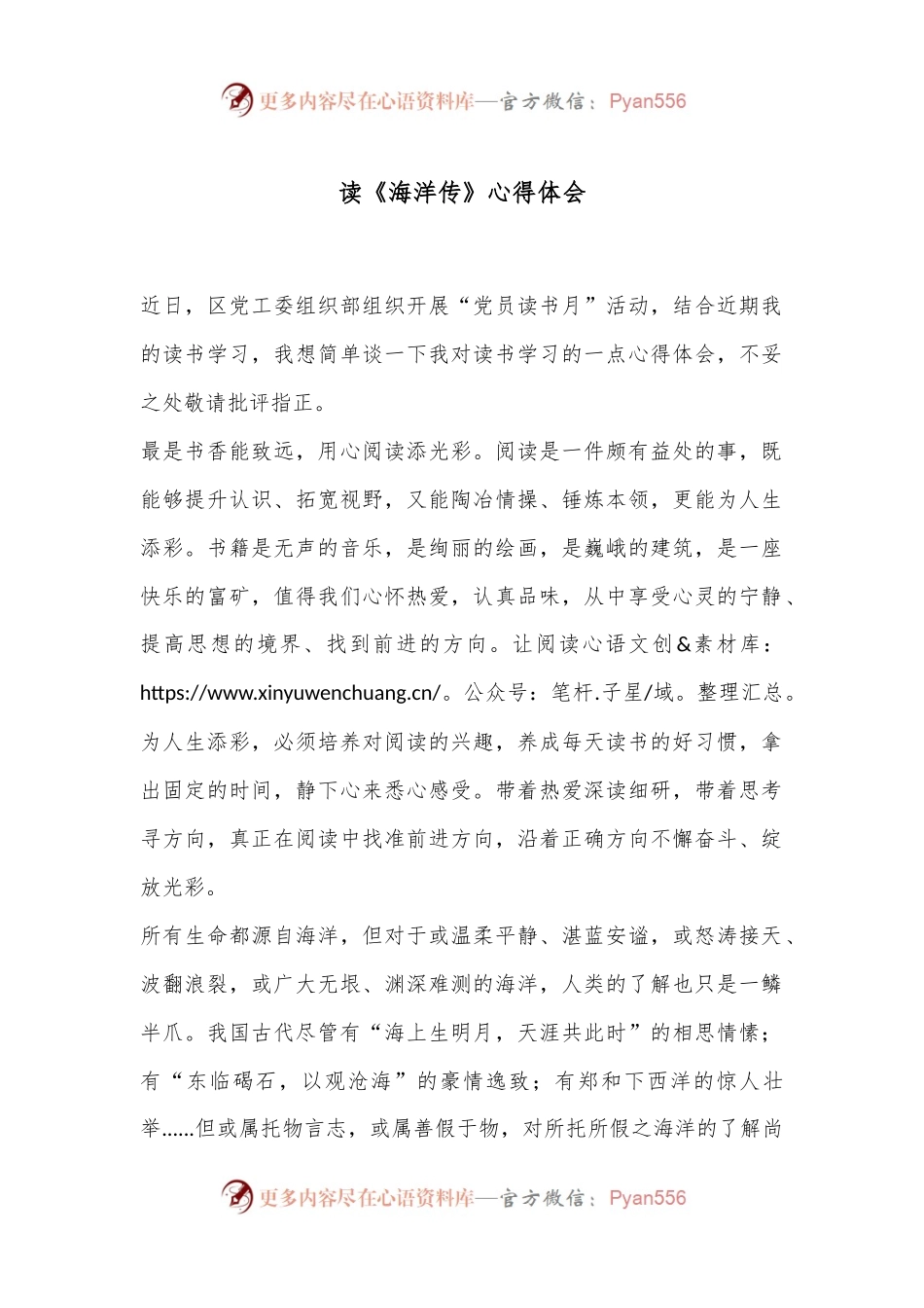 读《海洋传》心得体会.docx_第1页